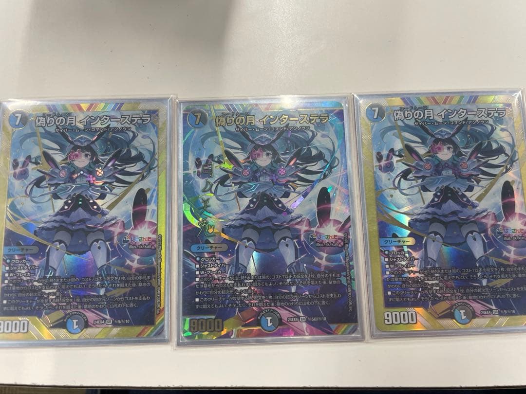 偽りの月 インターステラ サインシークレット 1枚 シークレット 2枚 偽りの月 インターステラ(月ノ美兎)（サイン入りシークレット