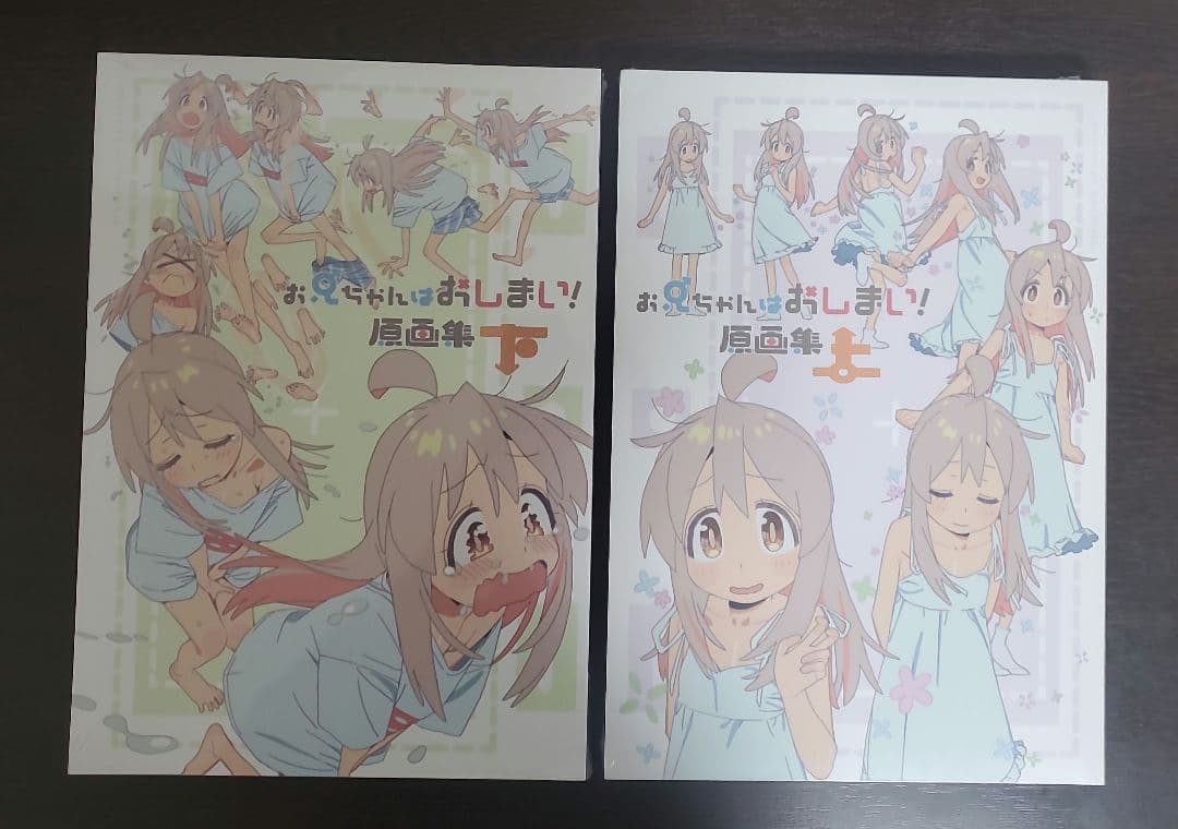 お兄ちゃんはおしまい！原画集（上）(下)2冊セット - メルカリ