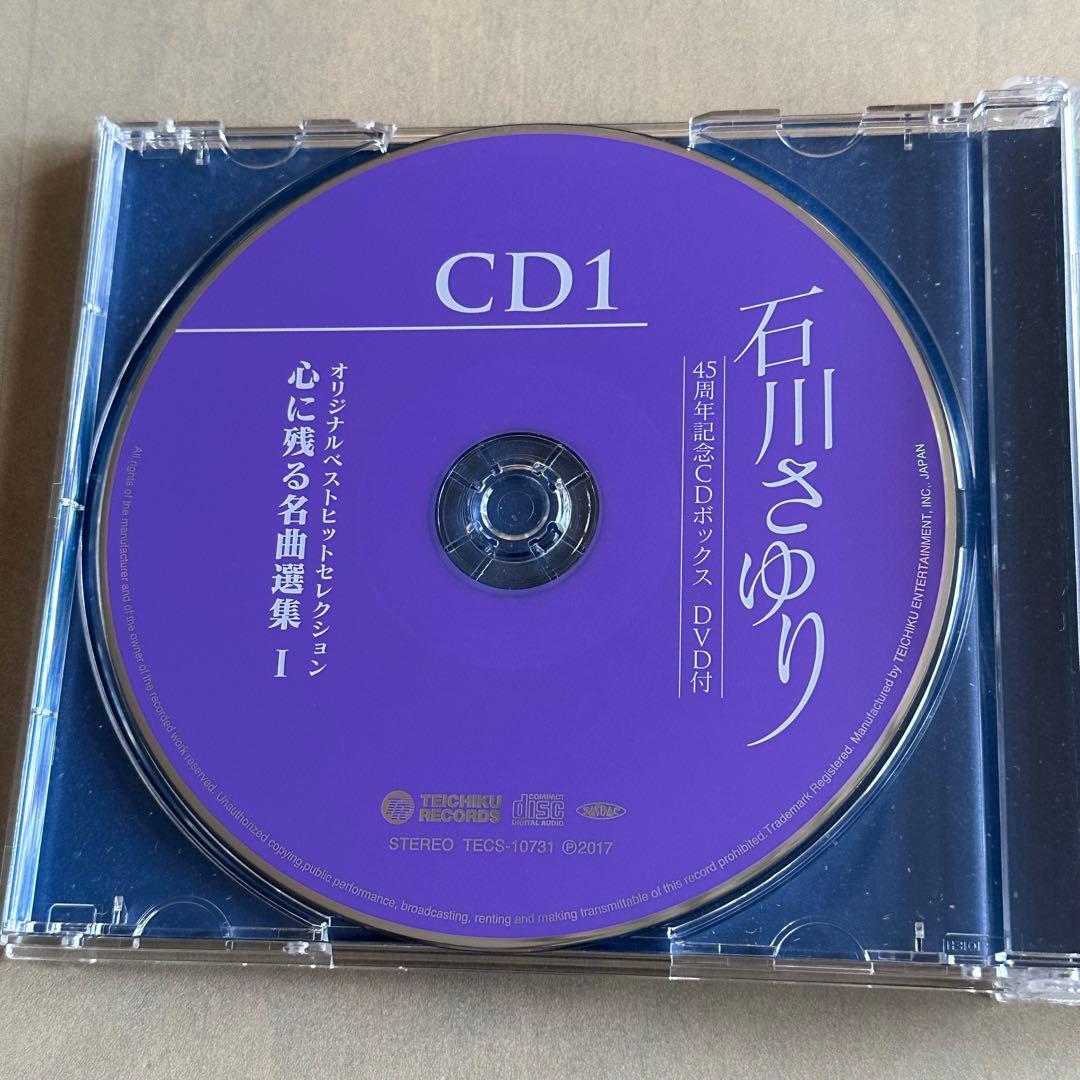 石川さゆり45周年記念CDボックス - メルカリ