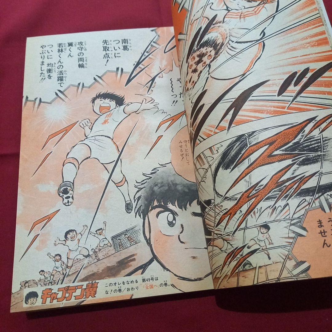 当時物美品】週刊 少年 ジャンプ 1981年48号 漫画 アニメ - メルカリ
