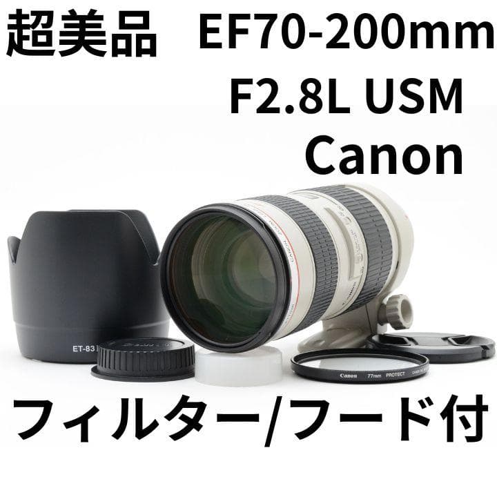 超美品　Canon EF70-200mm F2.8L USM　望遠ズームレンズ Amazon.co.jp: Canon 望遠ズームレンズ EF70-200mm F4L IS USM フル
