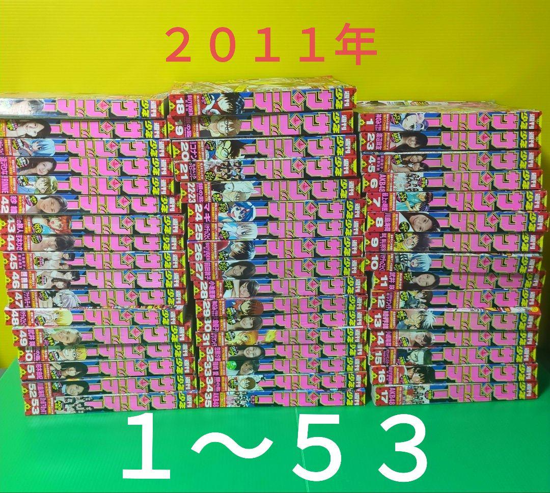 週刊少年サンデー2021年1月1日号～53号セット 週刊少年サンデー2021年1月1日号～53号セット 週刊少年サンデー2021年1