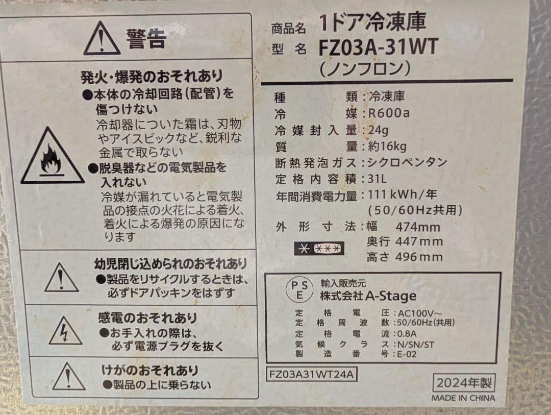 中古美品24年製冷凍庫FZ03A-31WT※一部地域配送設置無料その他地域相談