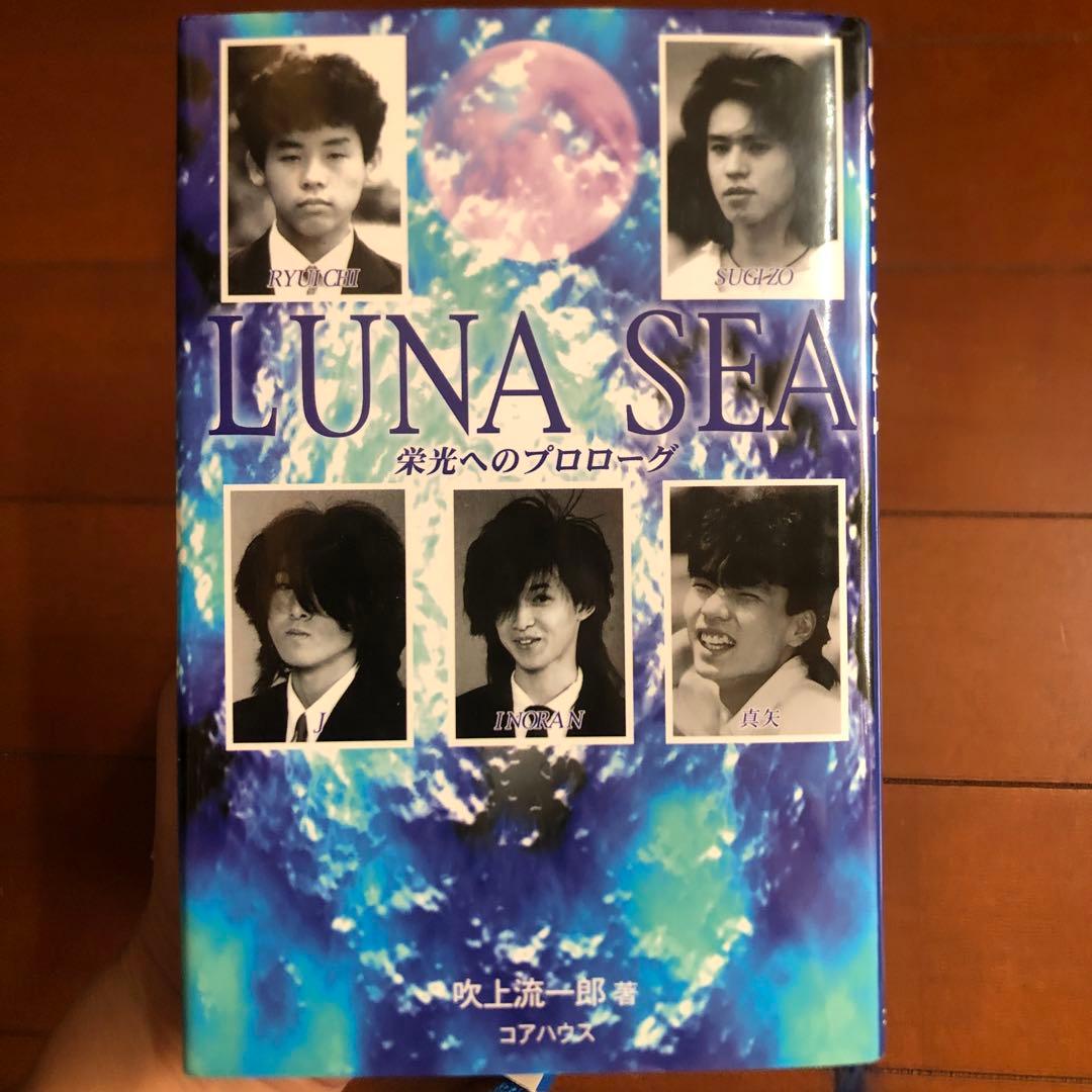 河村隆一 素顔のメロディ」・「LUNA SEA 栄光へのプロローグ」 - メルカリ