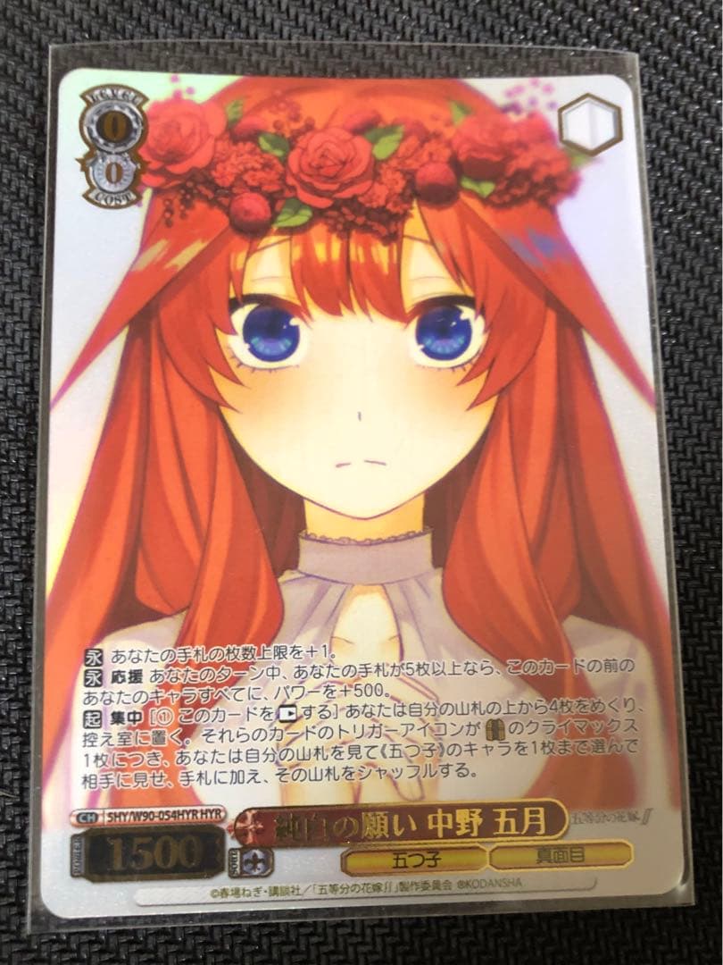 純白の願い中野五月 HYR 花嫁レアカード(ヴァイスシュヴァルツ) 純白の願い中野五月 HYR 花嫁レアカード(ヴァイスシュヴァルツ) 純白の