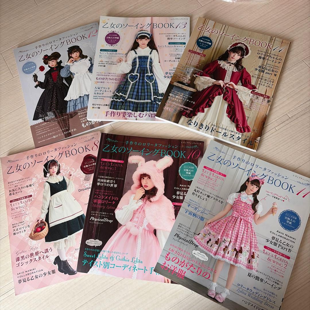 乙女のソーイングBOOK 8.10.11.12.13.14 6冊 乙女のソーイングBOOK 8.10.11.12.13.14 6冊