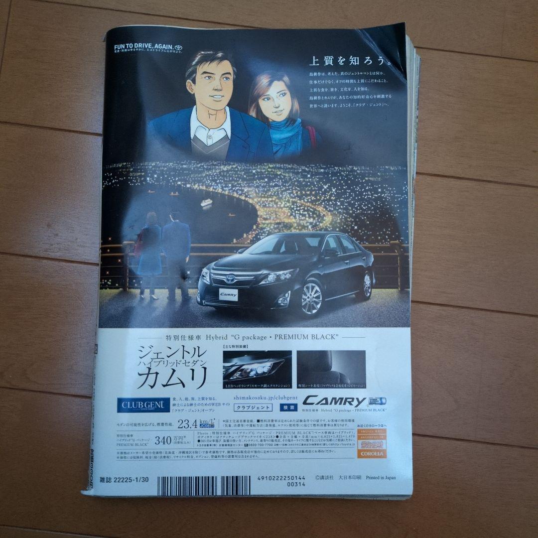 週刊モーニング 2014年7号 表紙 バガボンド 井上雄彦 星野之宣