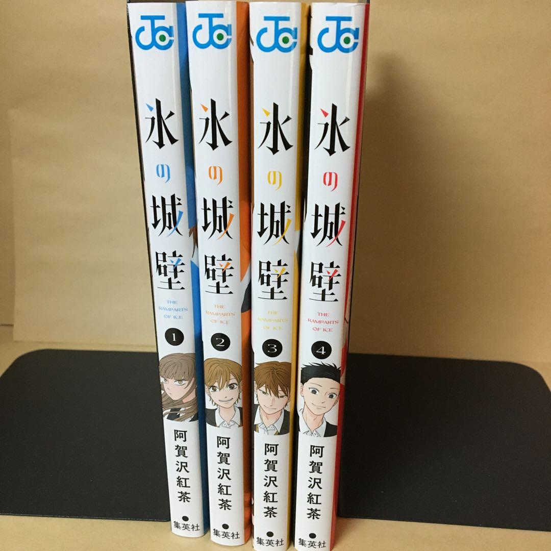 レンタルコミック 氷の城壁 1〜4巻セット 阿賀沢紅茶 ジャンプ