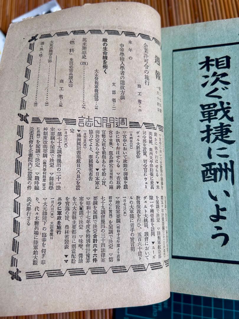 《戦前》週報 277号〜315号 38冊セット