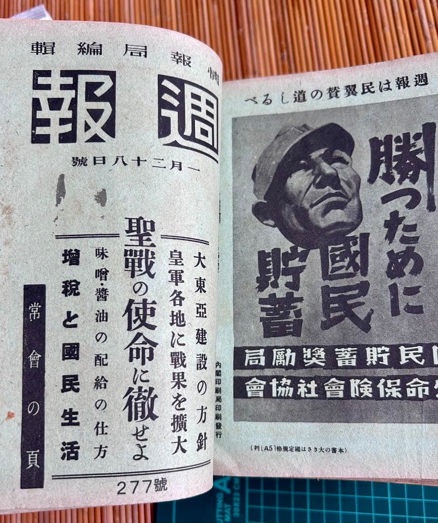 《戦前》週報 277号〜315号 38冊セット