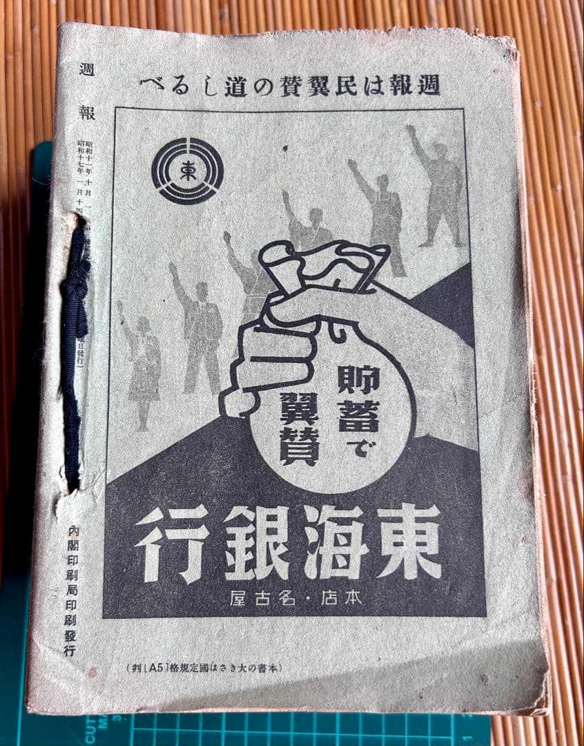 《戦前》週報 277号〜315号 38冊セット