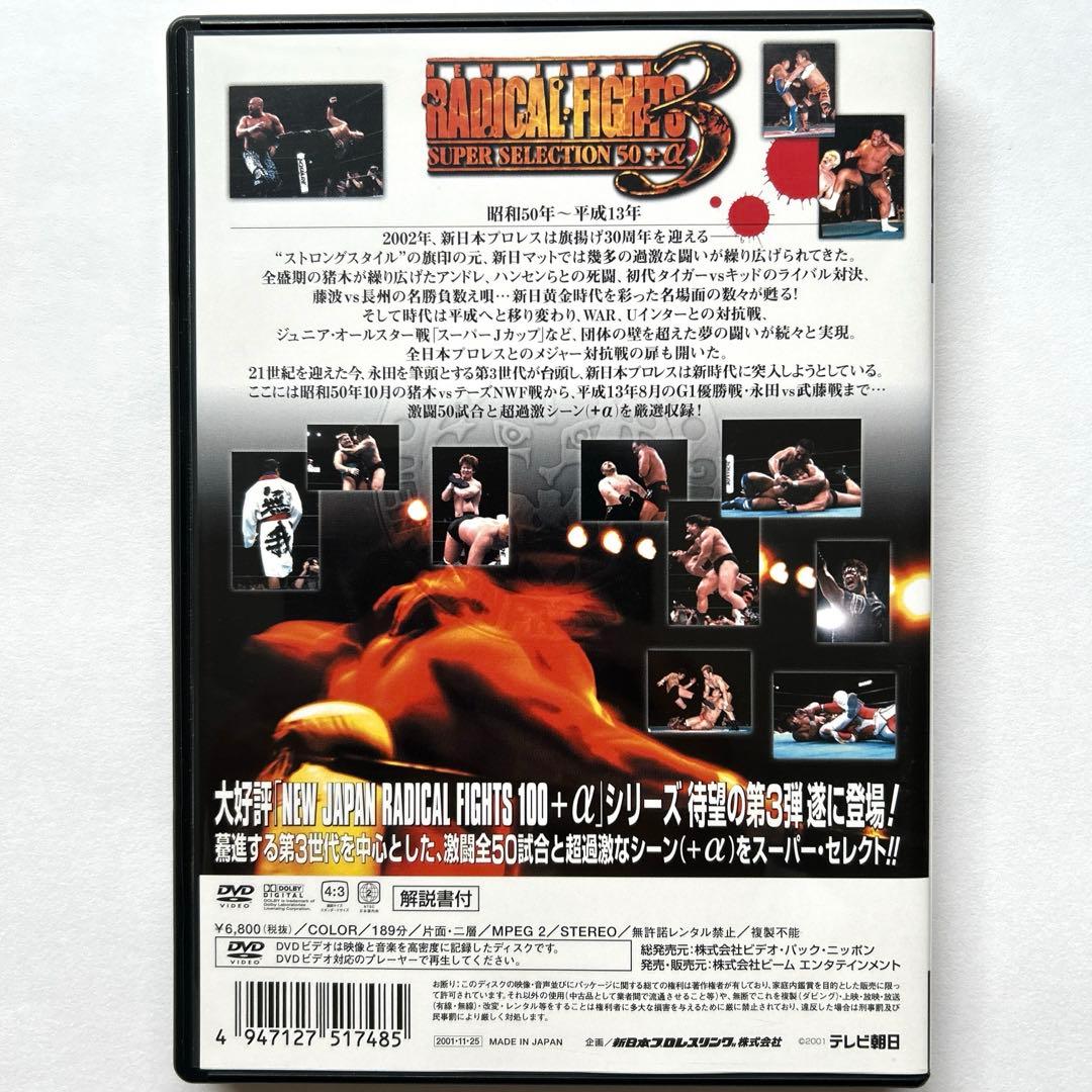 新日本プロレス ラディカルファイトvol1〜3【DVD 3本セット販売