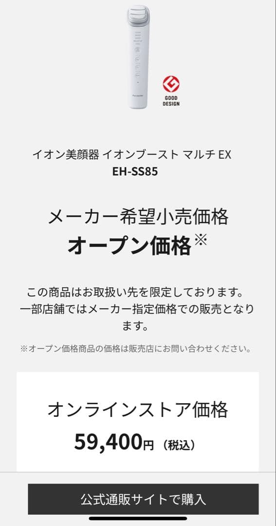 イオン美顔器 イオンブースト マルチ EX EH-SS85 概要 イオン美顔器 イオンブースト マルチ EX EH-SS85 | フェイスケア