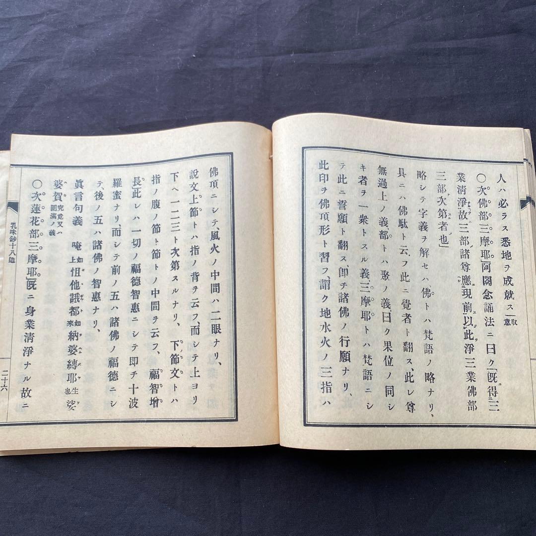 醍醐　乳味紗巻一　十八道乾