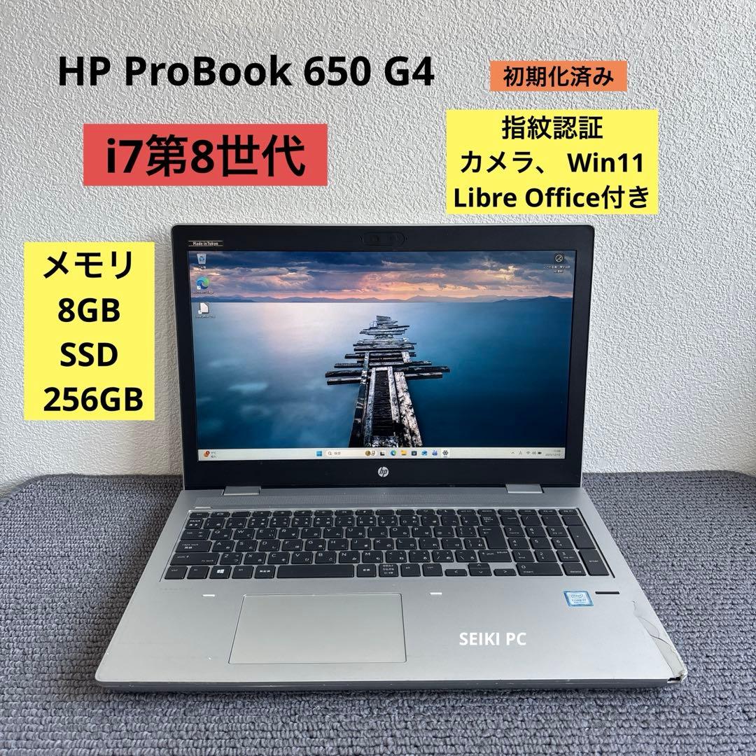 HP ProBook 650 G4 i7-8550U メモリ8GB #6758 1年保証】Probook 650G4 (Core i7 8550U / メモリ8GB / SSD256GB