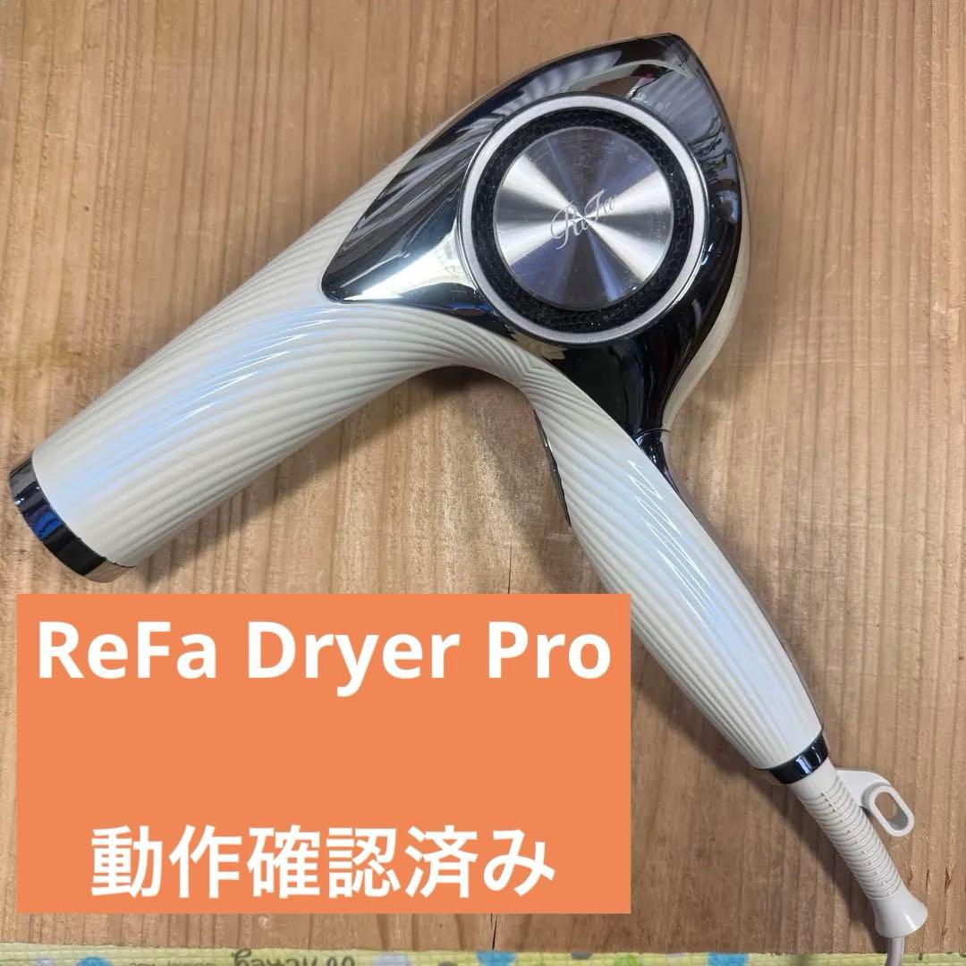 リプド19 ReFa refa リファ　ドライヤープロ　RE-AJ02A ReFa（リファ） ビューテックドライヤー プロ（BEAUTECH DRYER PRO