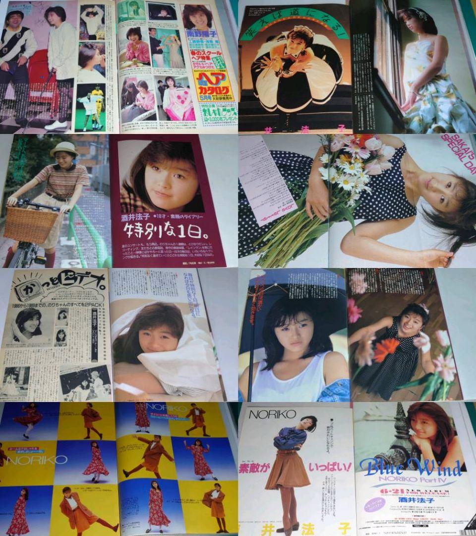 酒井法子 1986年〜1997年 大量 切り抜き ファイル 2冊 120P - メルカリ