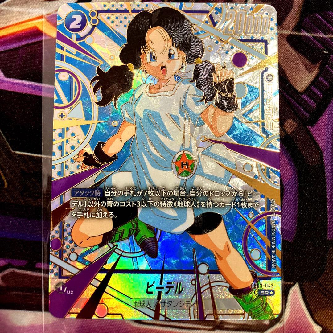 ビーデル 復刻再録 パラレル - メルカリ