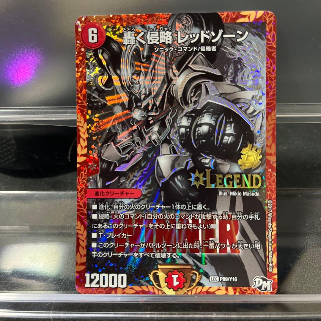 即日発送 デュエルマスターズデュエマ 轟く侵略レッドゾーン winner