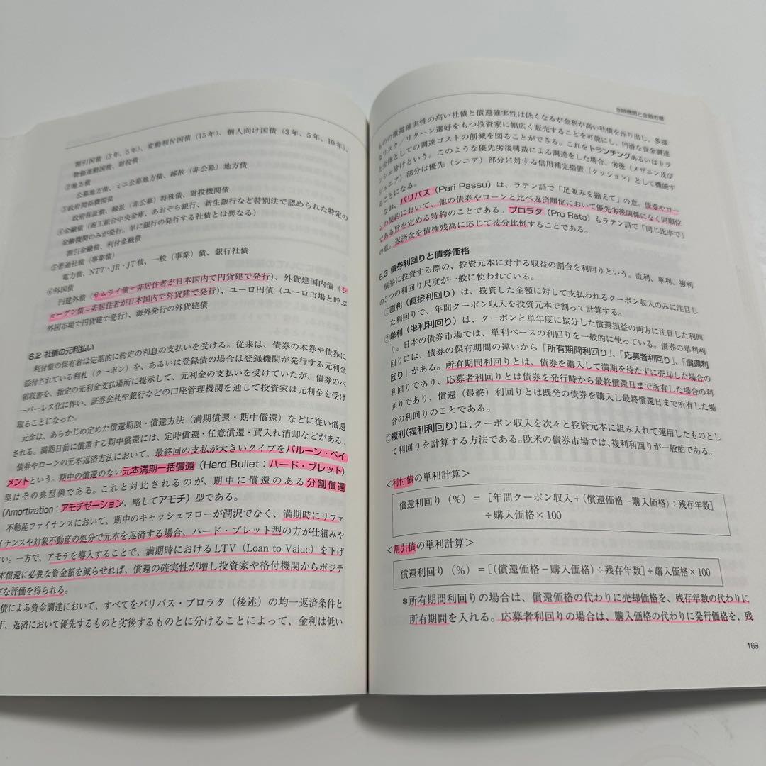 不動産証券化マスター 2022年度マスター養成講座テキスト - メルカリ