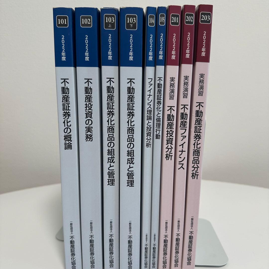 不動産証券化マスター 2022年度マスター養成講座テキスト - メルカリ