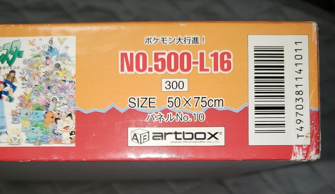 パズル ポケモン大行進！ 500ピース 50×70cm サトシ - メルカリ