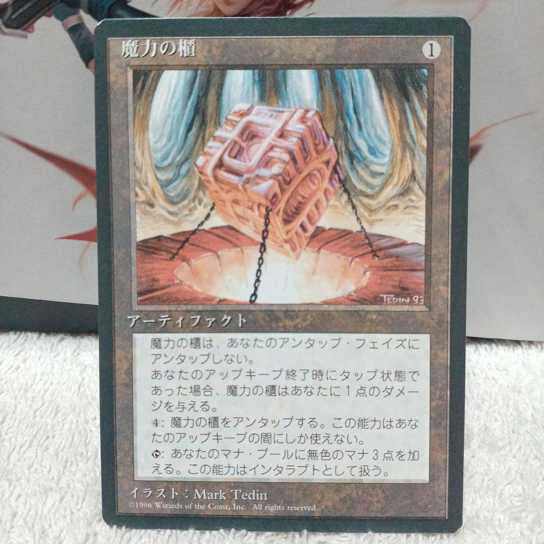 MTG 魔力の櫃 日本語 黒枠の通販｜www.theelectrokart.com