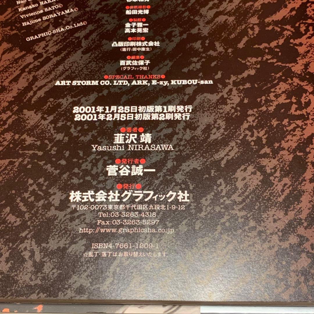 ☆帯付Bitch'sLifeビッチズライフ韮沢靖鳥山明弐瓶勉寺田克也沙村広明