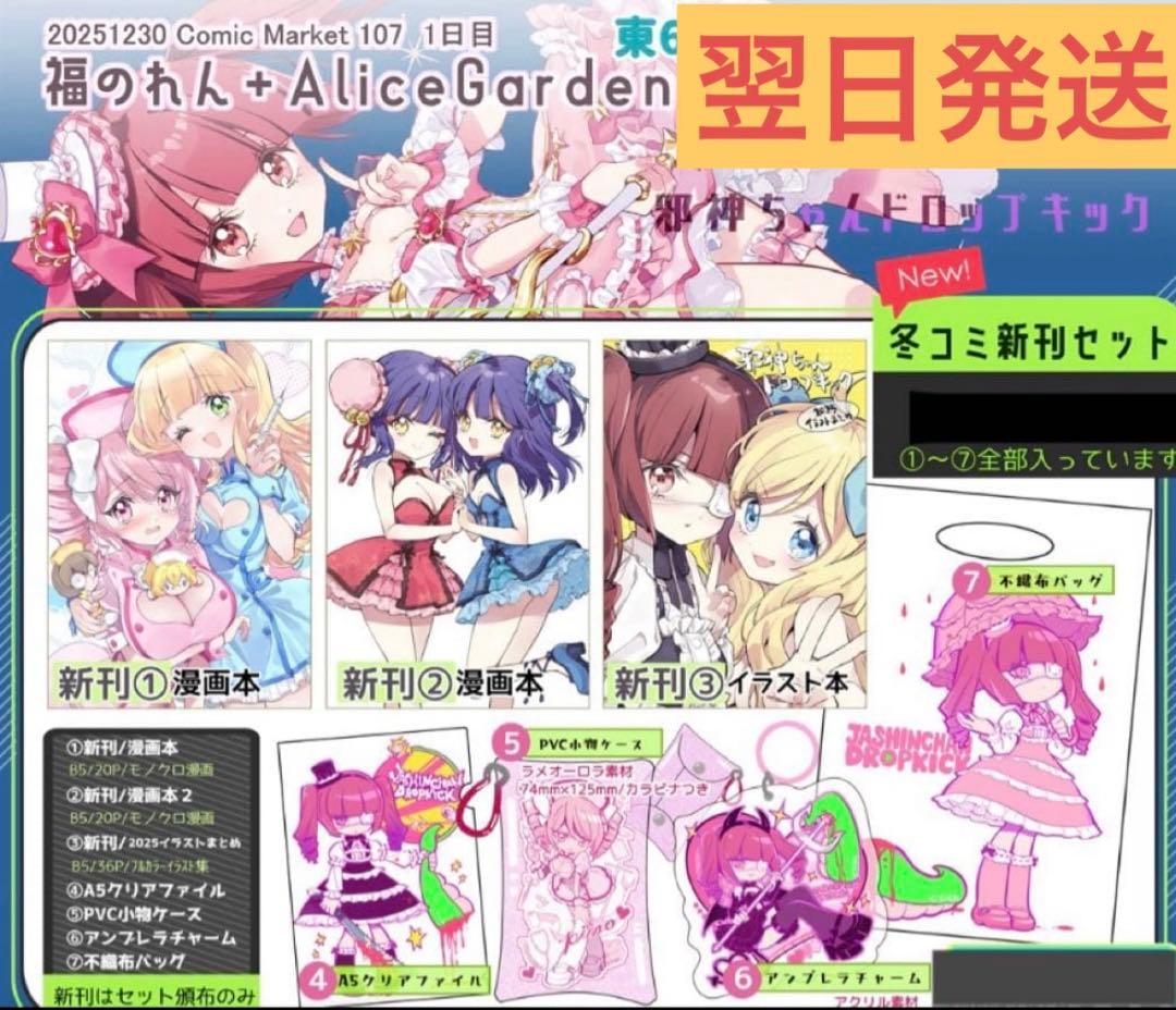 C107 新刊セット 福のれん＋AliceGarden ユキヲ ☆全年齢対象☆ - メルカリ