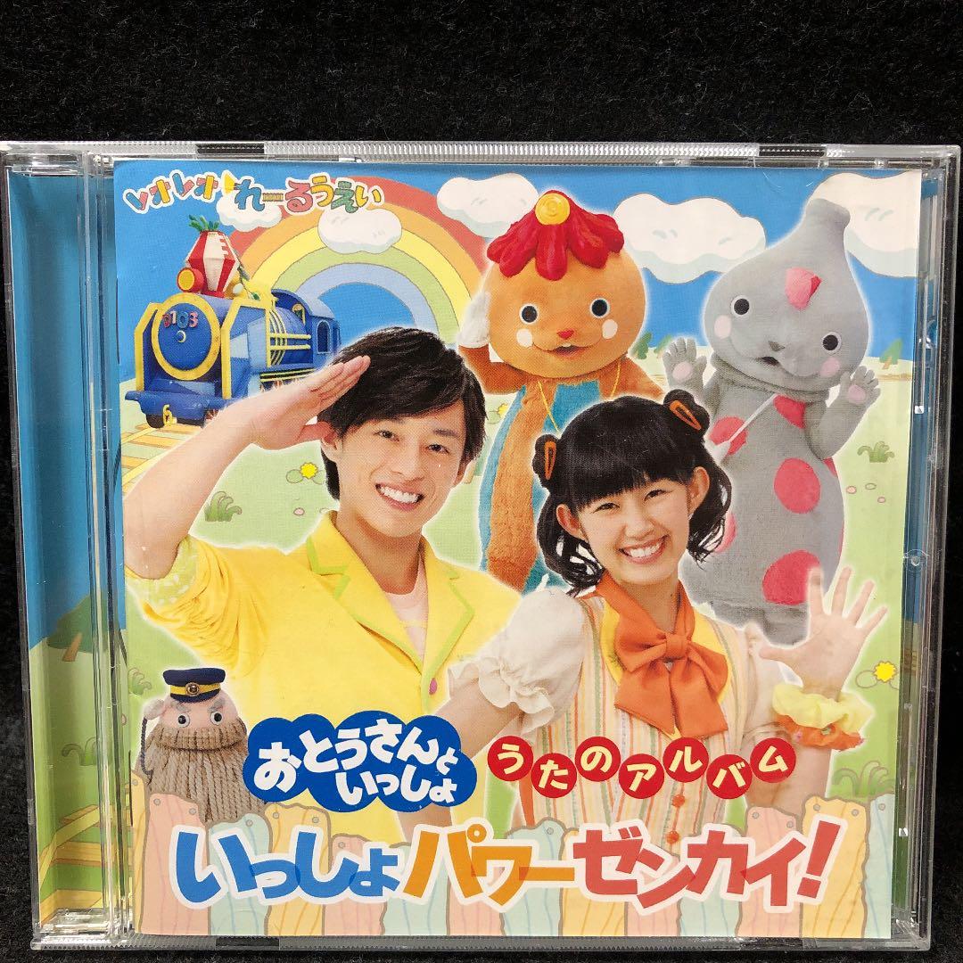 「おとうさんといっしょ」うたのアルバム いっしょパワーゼンカイ! Amazon.co.jp: おとうさんといっしょ うたのアルバム いっしょパワー