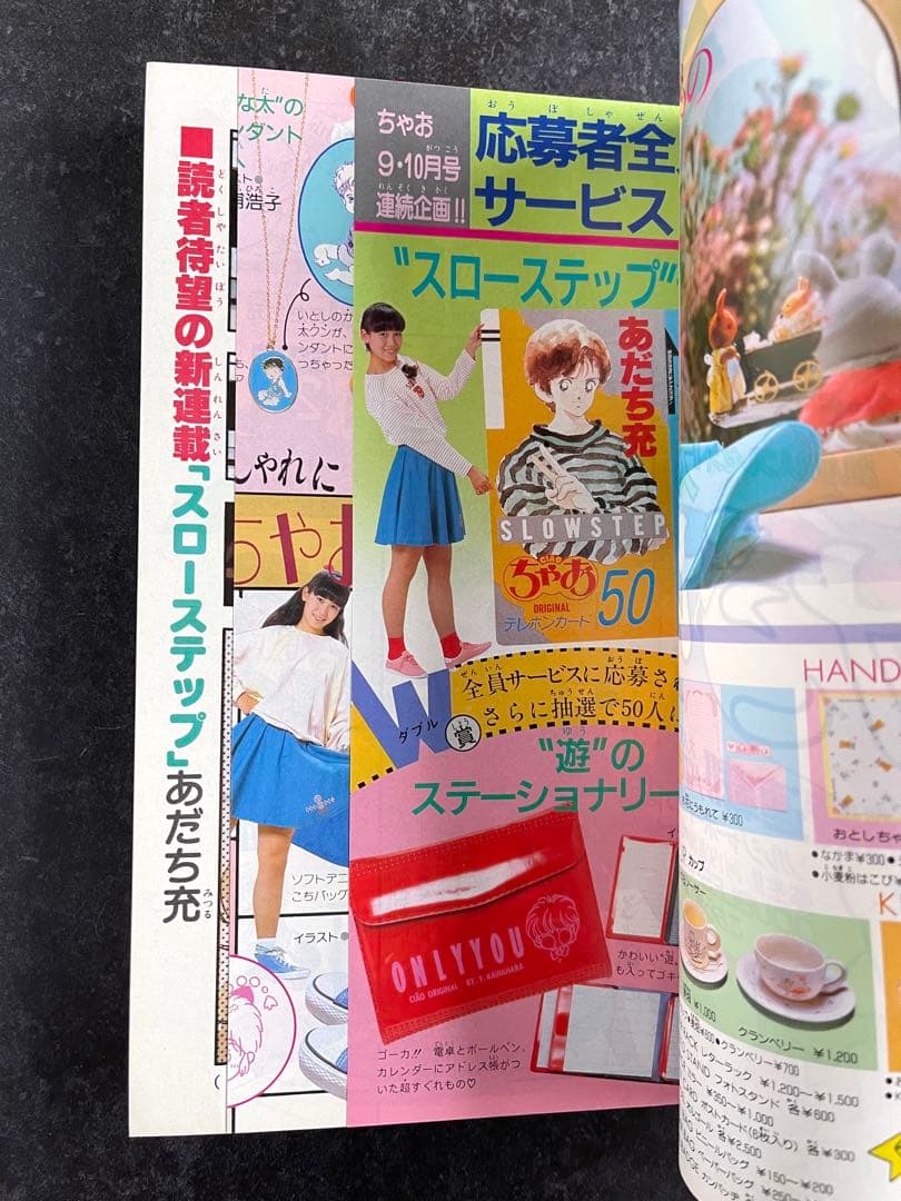 ○ちゃお 1986年 9月号 ○新連載 スローステップ あだち充 - メルカリ