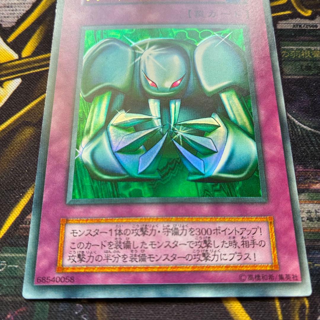 遊戯王初期 メタル化・魔法反射装甲 ウルトラレア - メルカリ