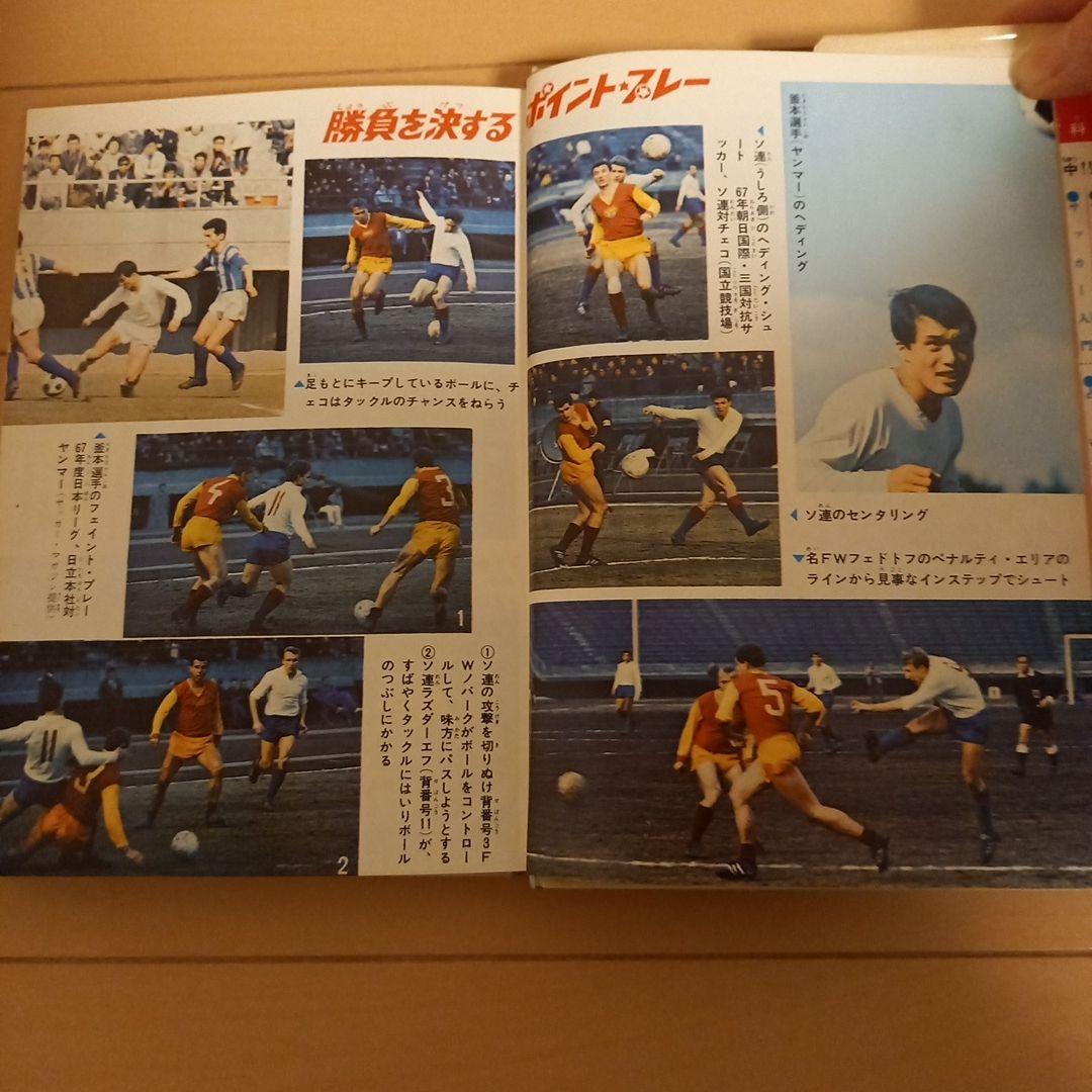 【希少・昭和・釜本】サッカー入門 曽田三男著