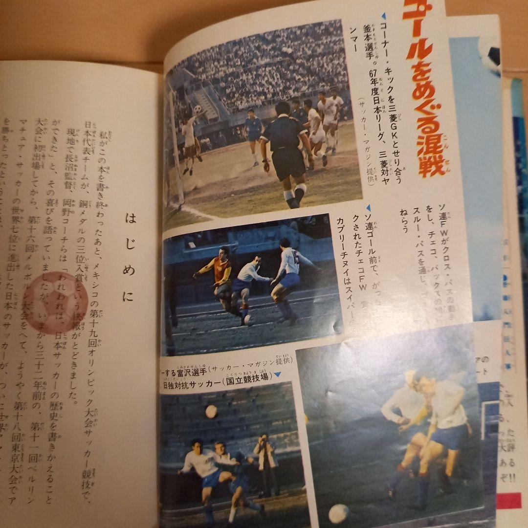 戦隊 【希少・昭和】サッカー入門 曽田三男著
