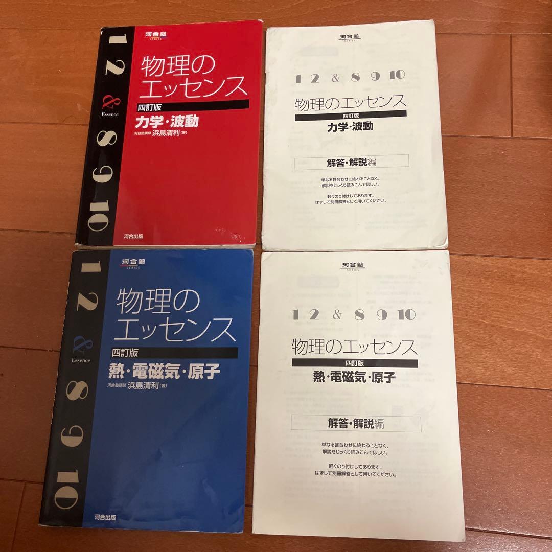 物理のエッセンス 熱・電磁気・原子 / 力学・波動 - メルカリ
