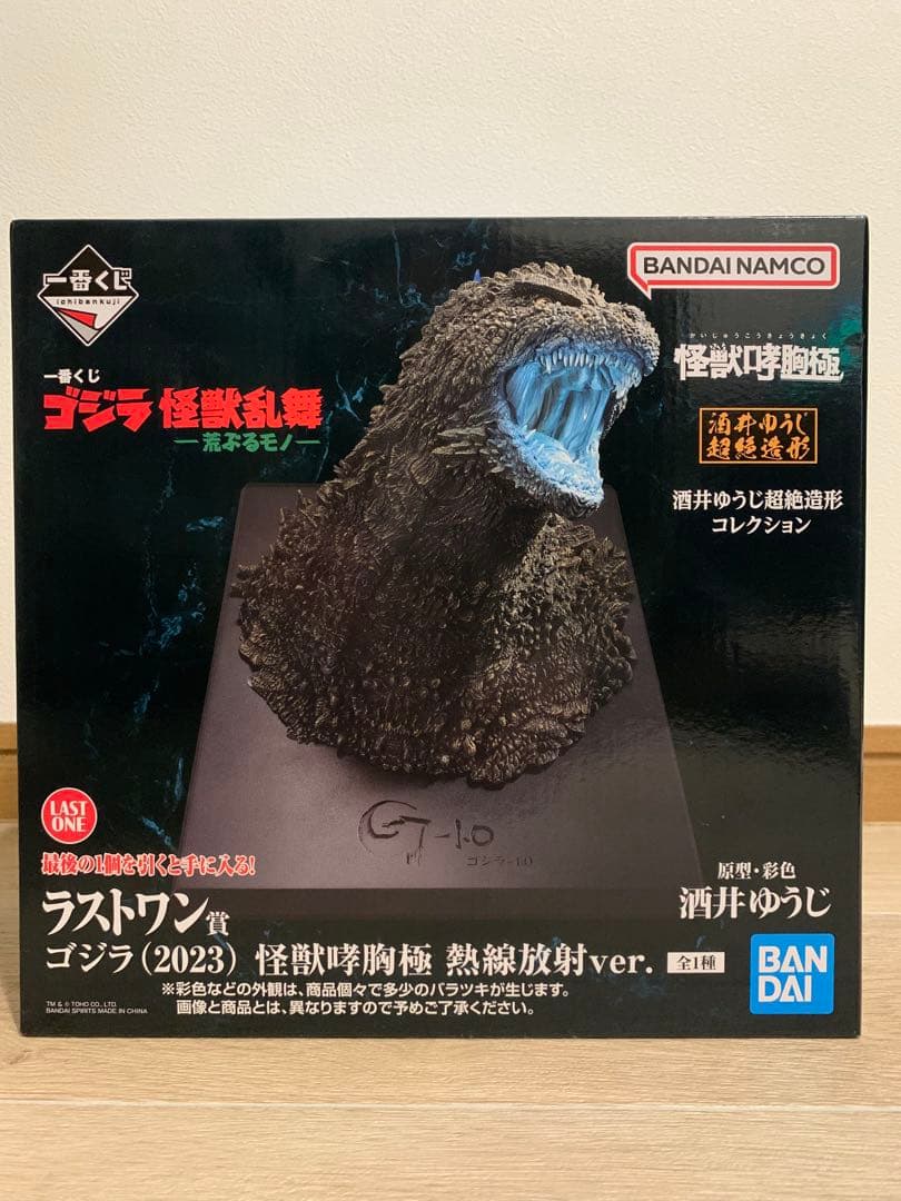 一番くじ ゴジラ 怪獣乱舞 -荒ぶるモノ- A賞＋ラストワン賞
