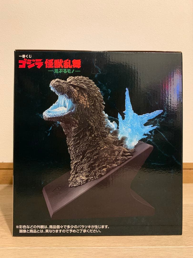 一番くじ ゴジラ 怪獣乱舞 -荒ぶるモノ- A賞＋ラストワン賞