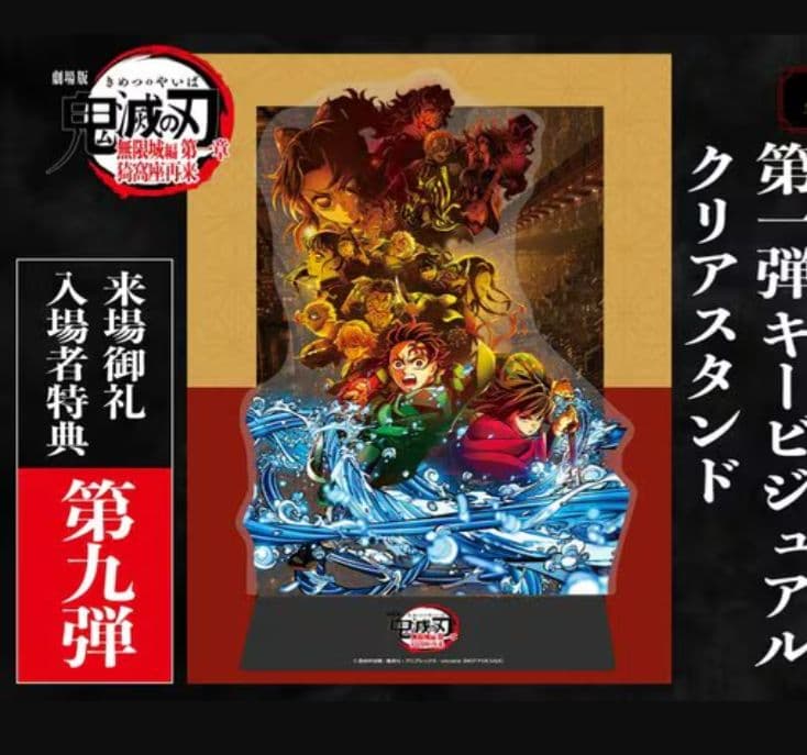 劇場版『鬼滅の刃』無限城編 猗窩座再来入場特典第1弾キービジュアル