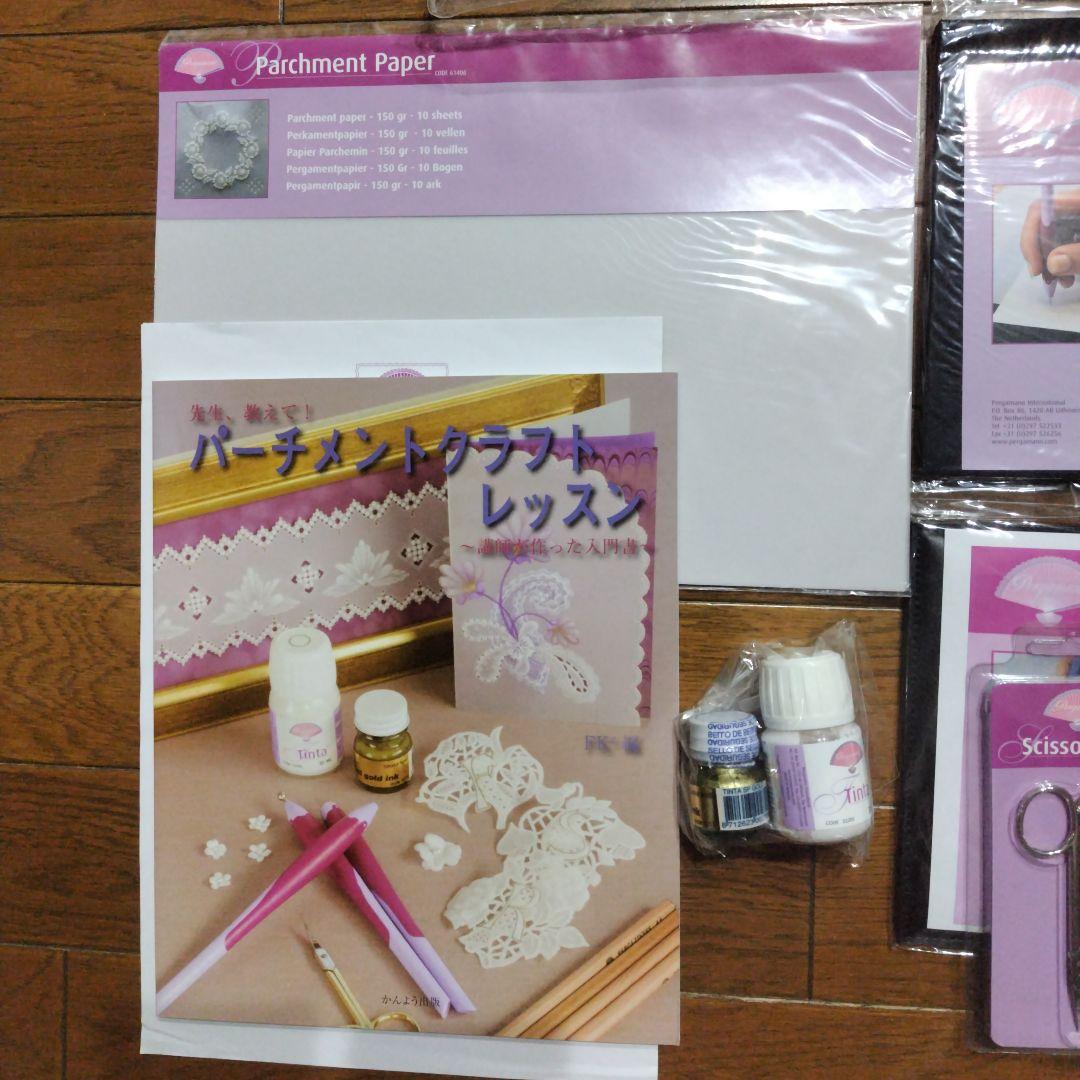 パーチメントクラフト パーチメントクラフトセット デラックス