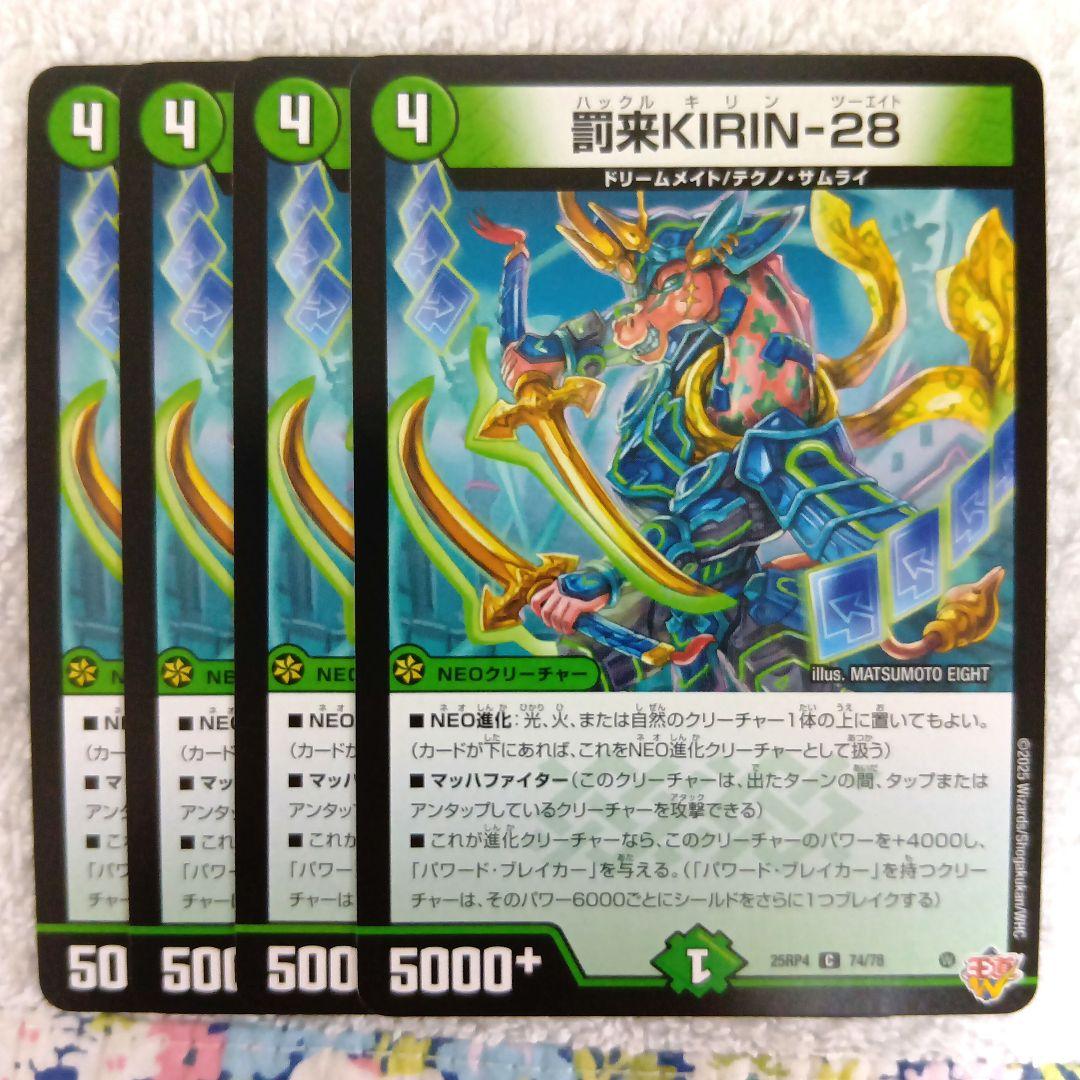 罰来KIRIN-28 - メルカリ