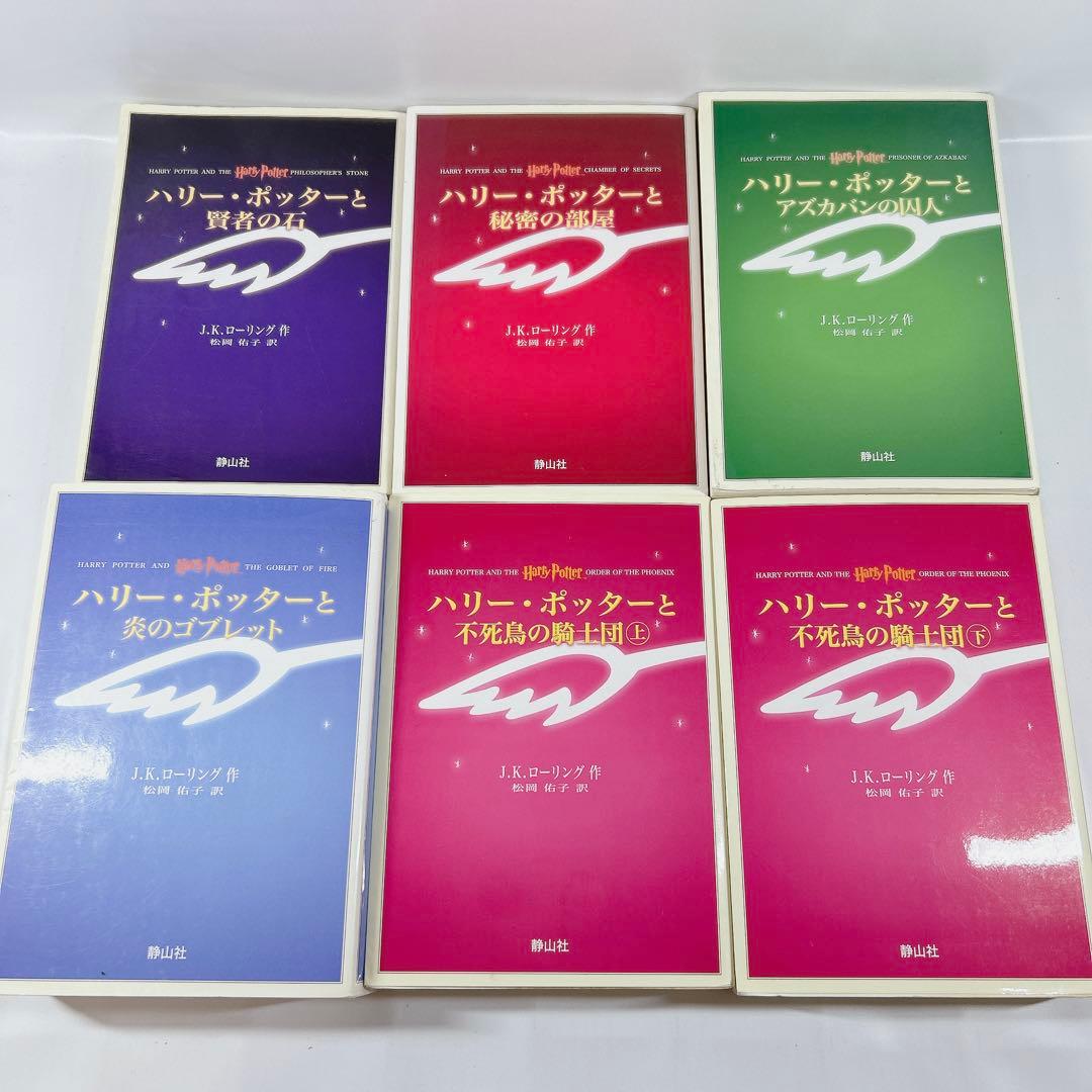 ハリー・ポッター 携帯版 全巻 セット - メルカリ