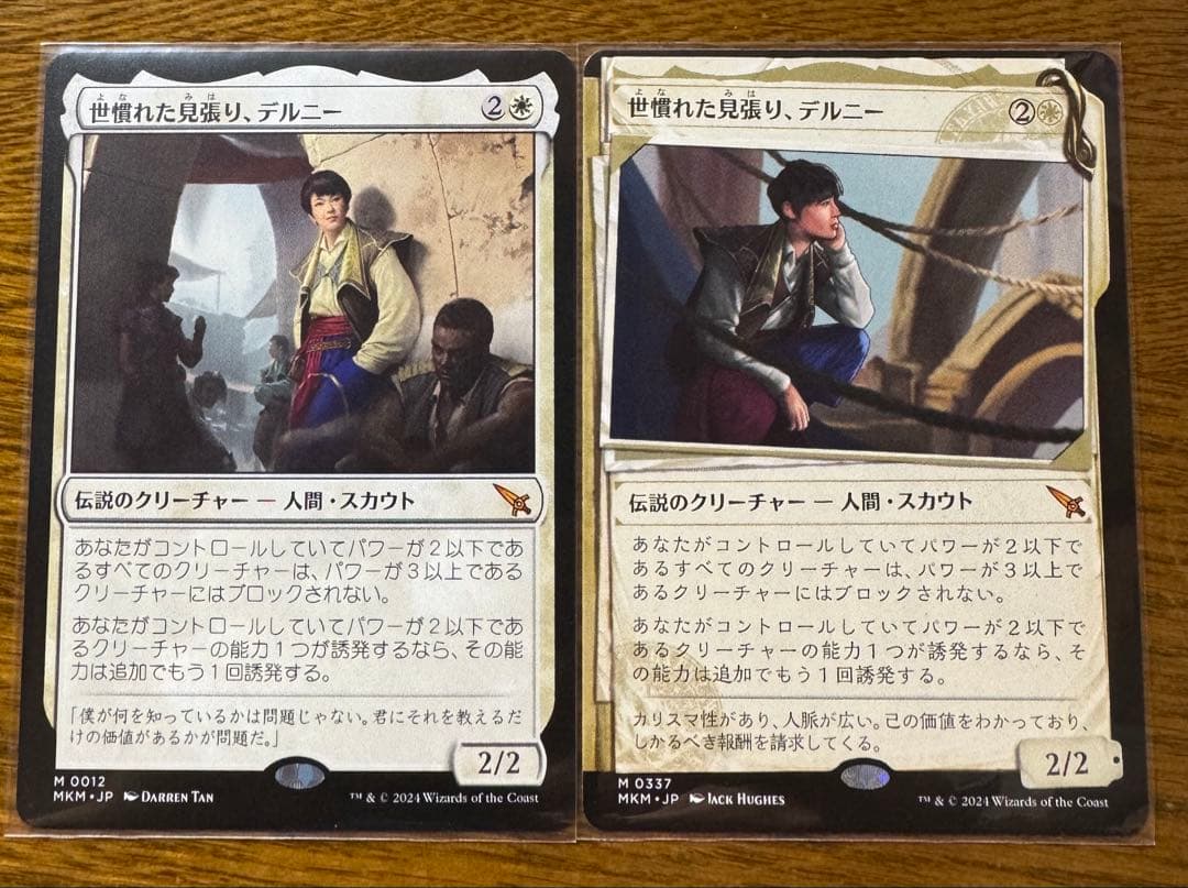 MTG 世慣れた見張り、デルニー 日本語版 2枚セット（通常/ショーケース