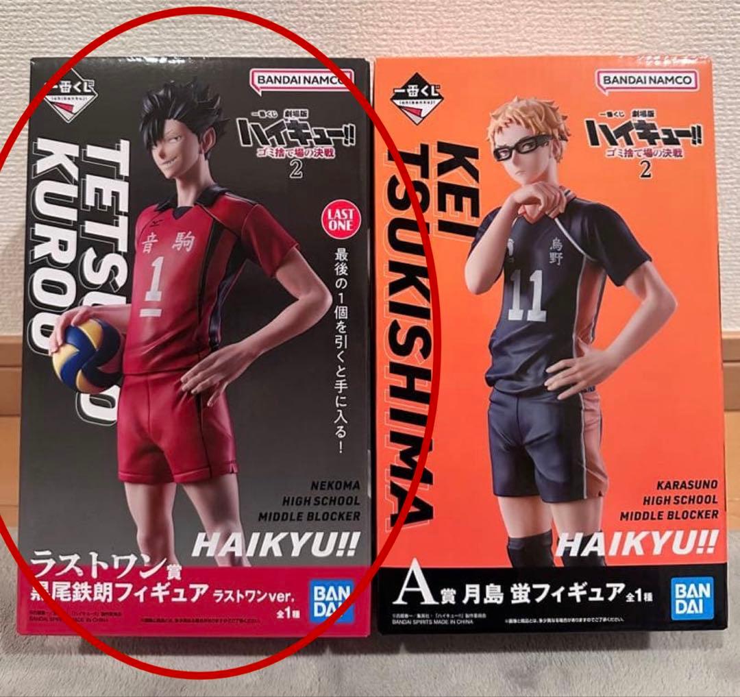 一番くじゴミ捨て場の決戦 黒尾鉄朗 フィギュア ラストワン - メルカリ