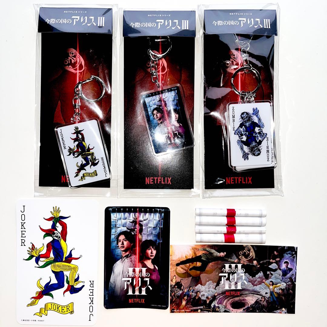 今際の国のアリス ステッカー ジョーカー 非売品 コンプ キーホルダー