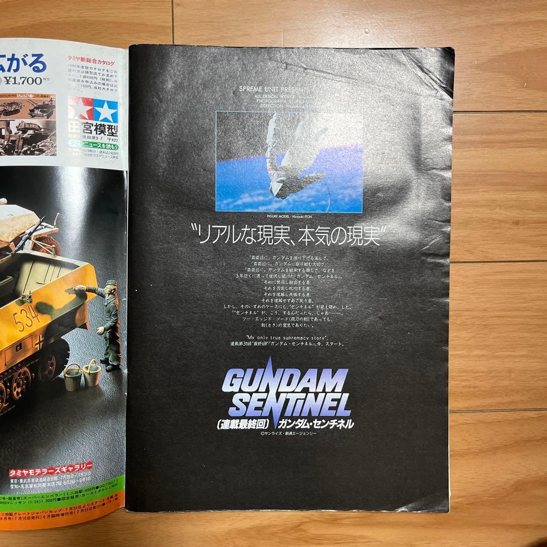月刊モデルグラフィックス 1990年7月号 - メルカリ