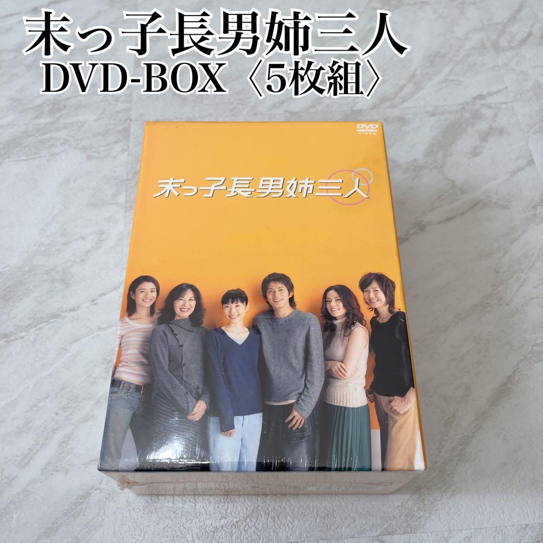 末っ子長男姉三人 DVD-BOX〈5枚組〉 - メルカリ
