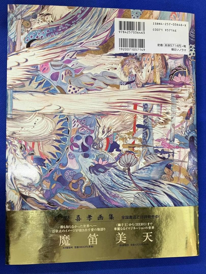 天野喜孝 画集 喜天 初版 帯有 2001年発行 アルスラーン戦記 - メルカリ