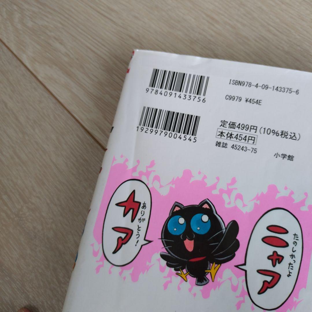ウソツキ!ゴクオーくん 25巻のみ 2022年3月5日初版第1刷発行