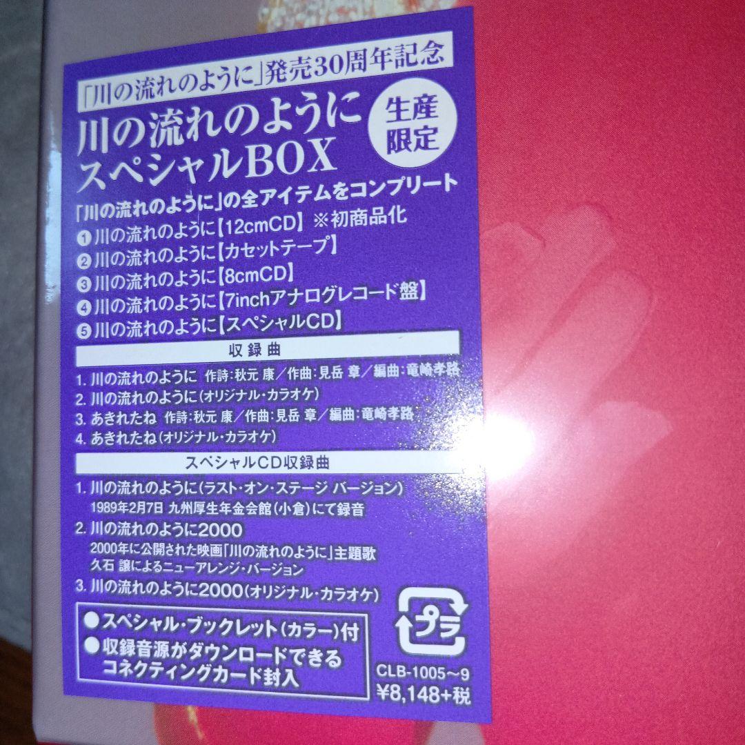 激レア廃盤❗️美空ひばり 川の流れのように スペシャルBOX新品未使用未開封❗️