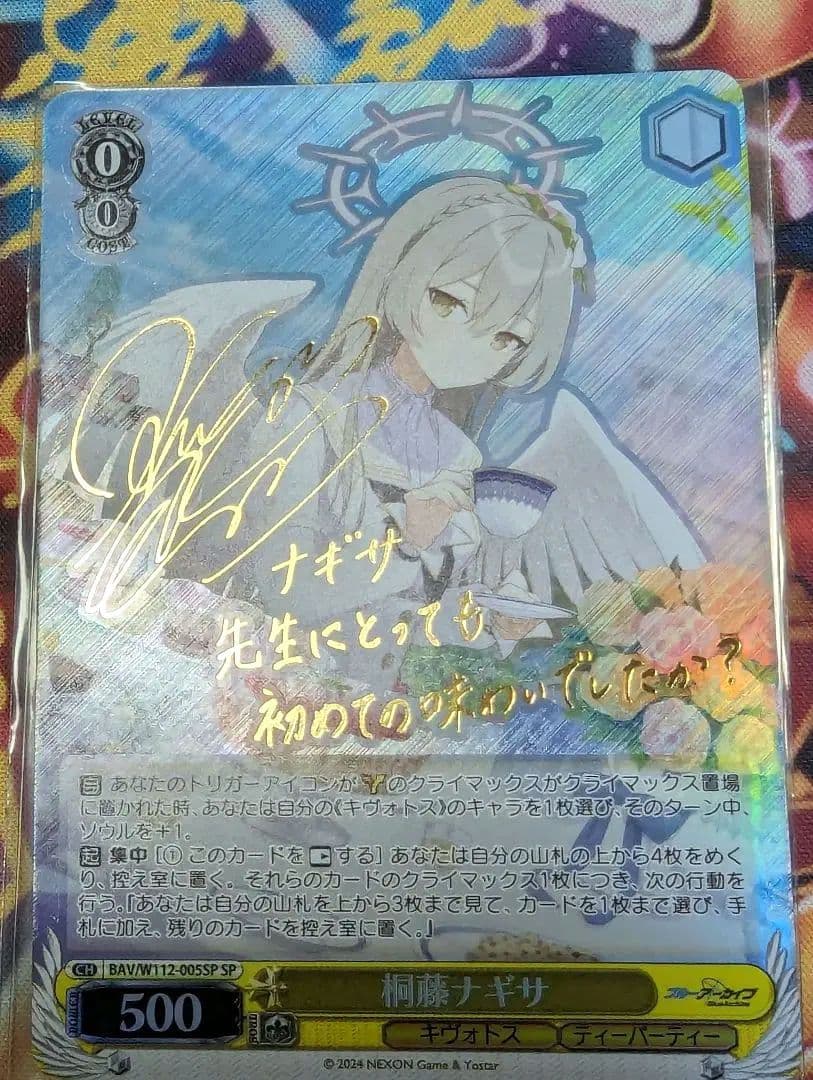 ブルーアーカイブ ブルアカ 桐藤ナギサ sp サイン ティーパーティー